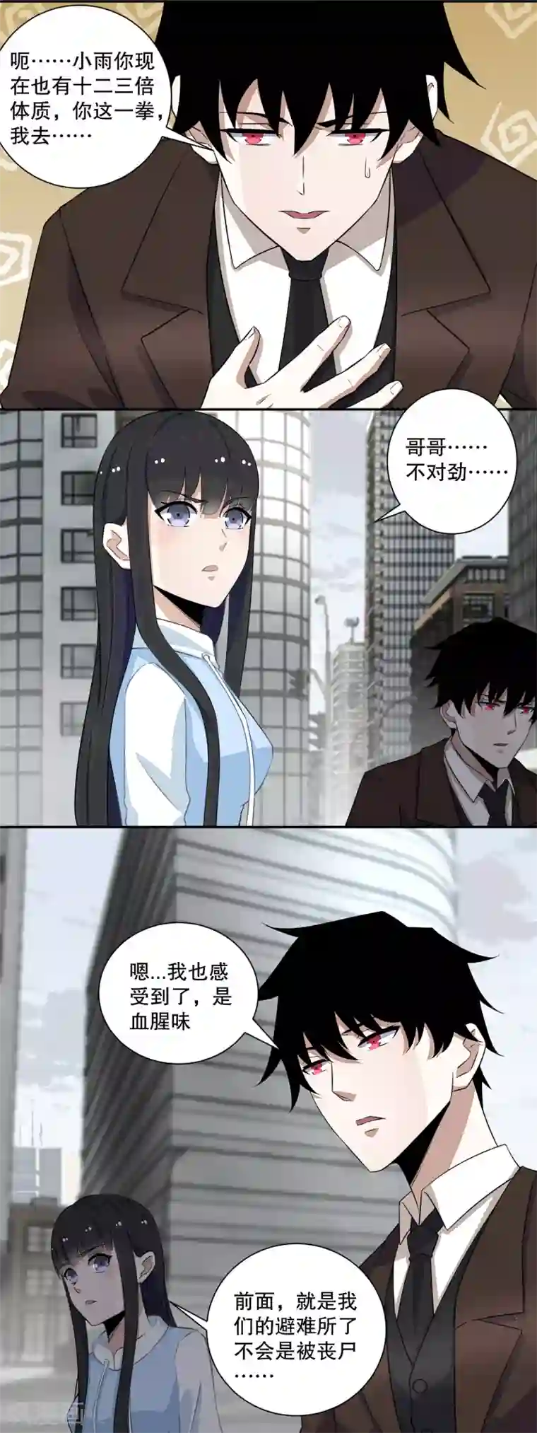 末世为王第44话 人祸