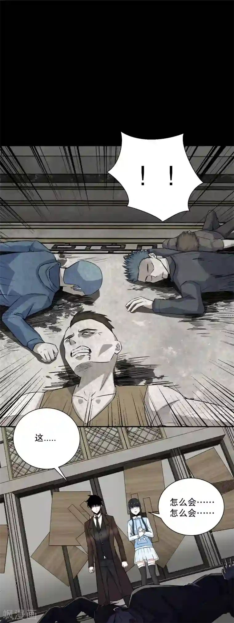 末世为王第44话 人祸