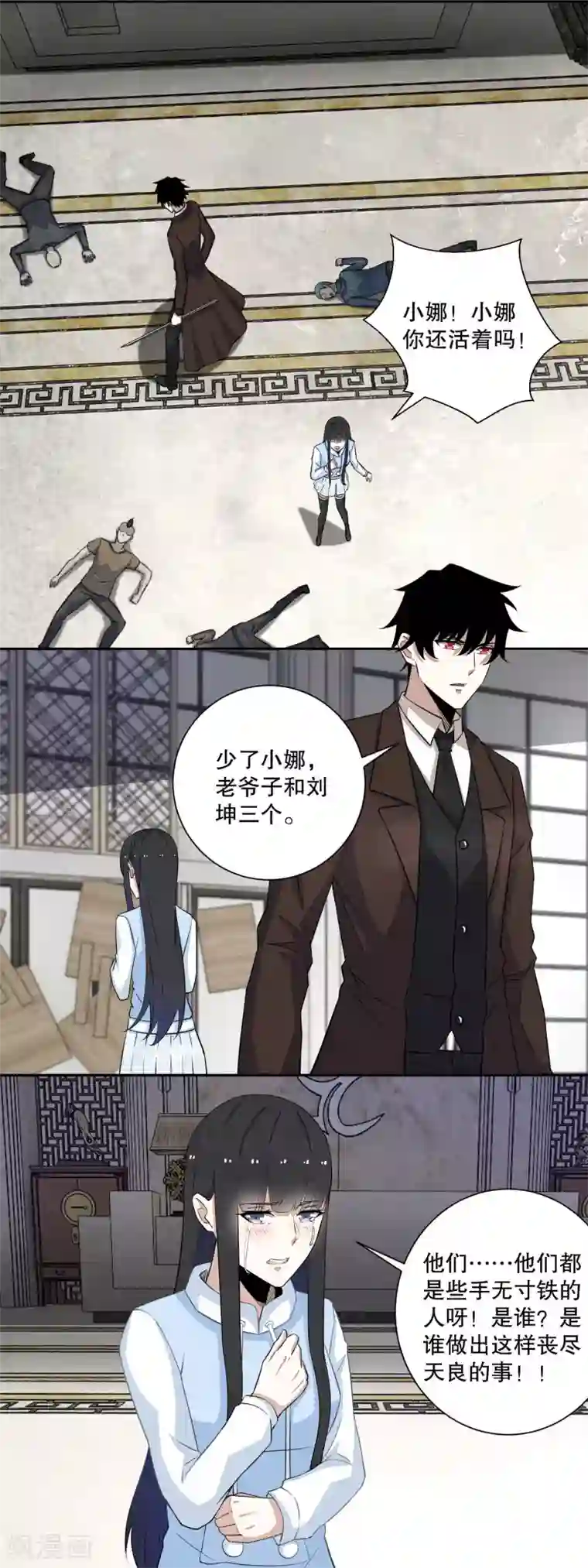 末世为王第45话 忘恩负义的畜生