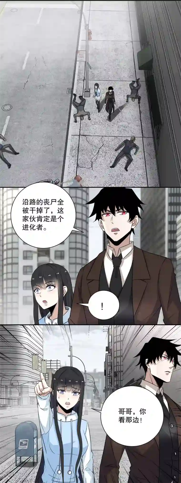 末世为王第45话 忘恩负义的畜生