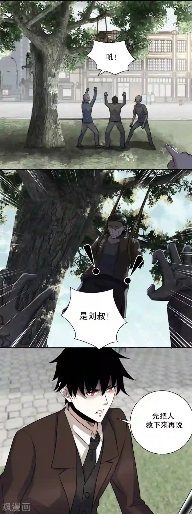 末世为王第45话 忘恩负义的畜生