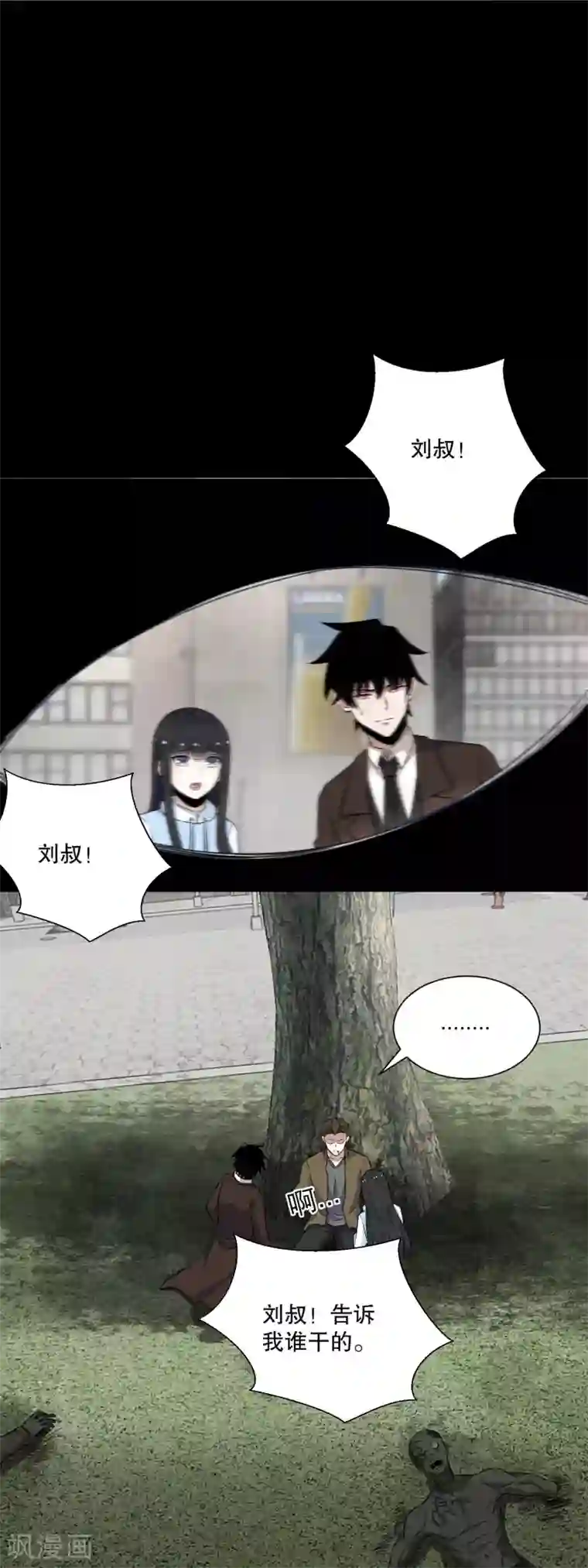 末世为王第45话 忘恩负义的畜生