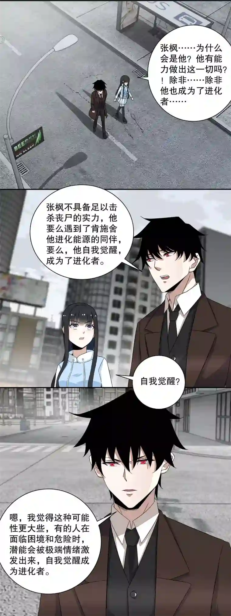 末世为王第45话 忘恩负义的畜生