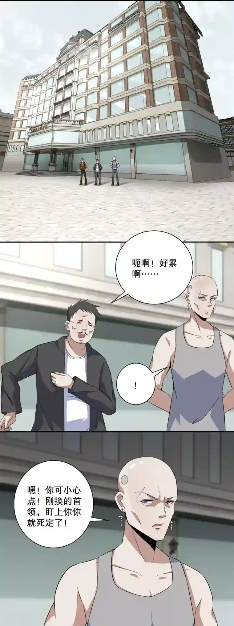 末世为王第45话 忘恩负义的畜生