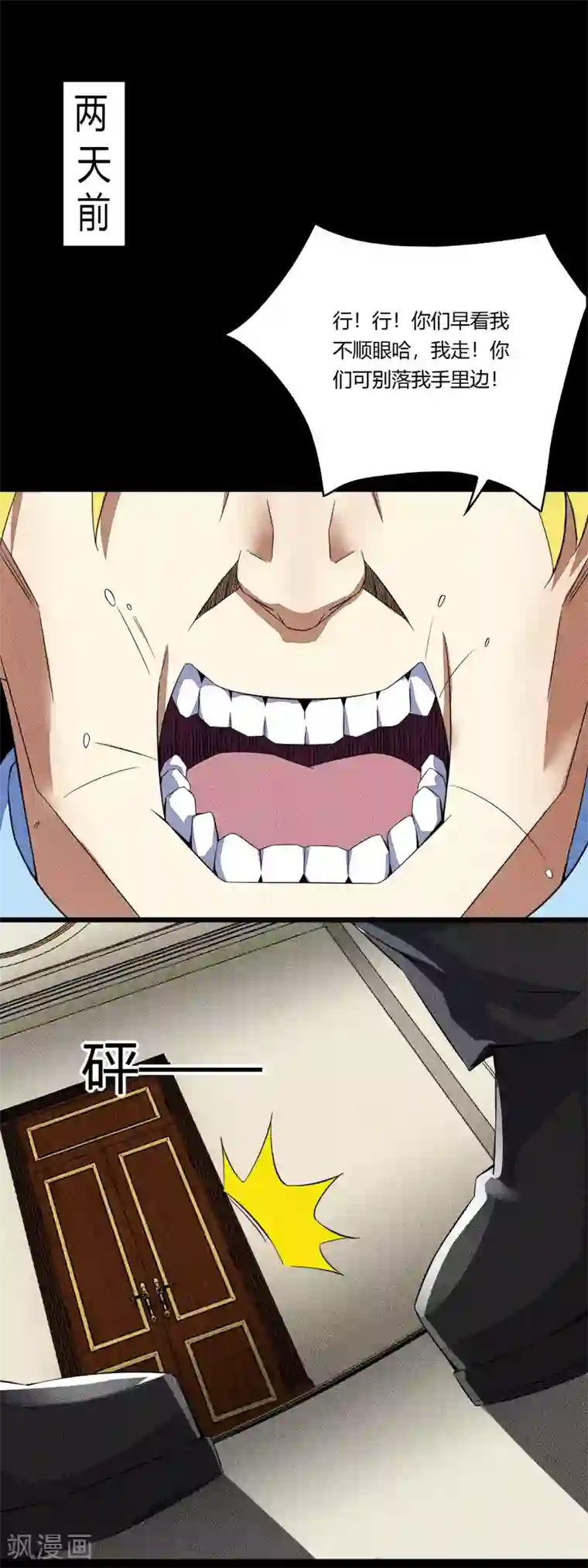 末世为王第46话 凄惨的张枫