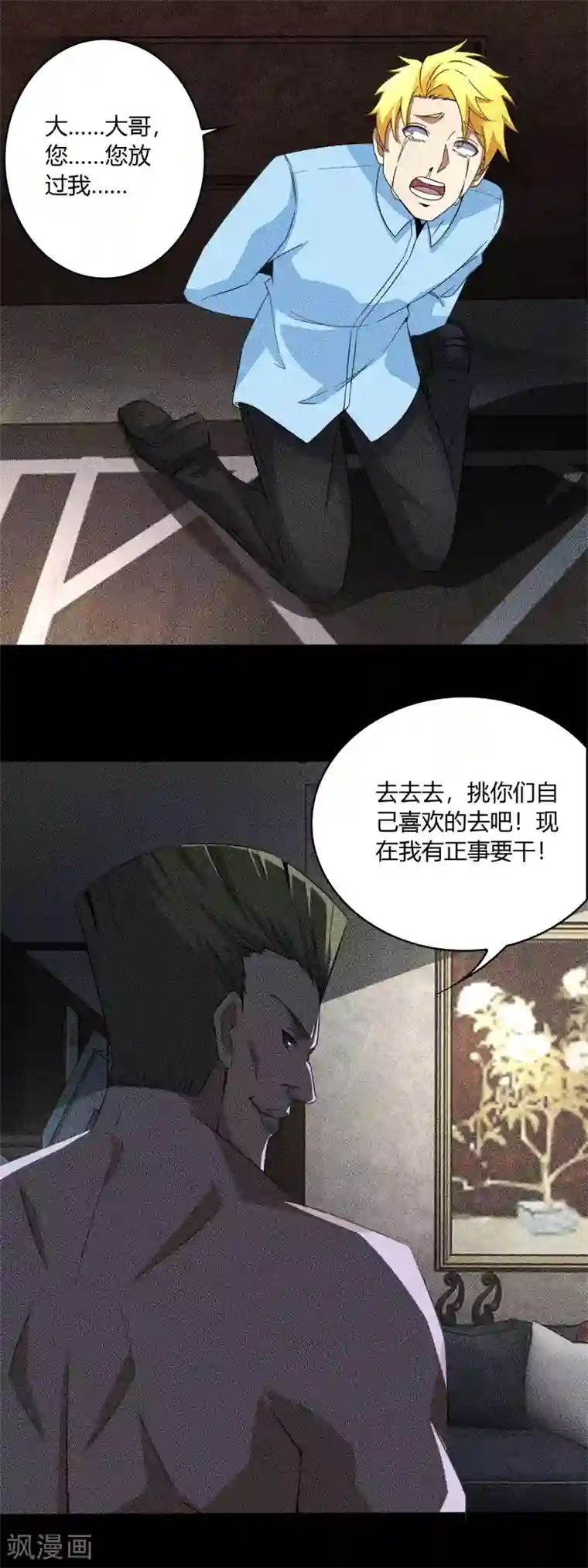 末世为王第46话 凄惨的张枫