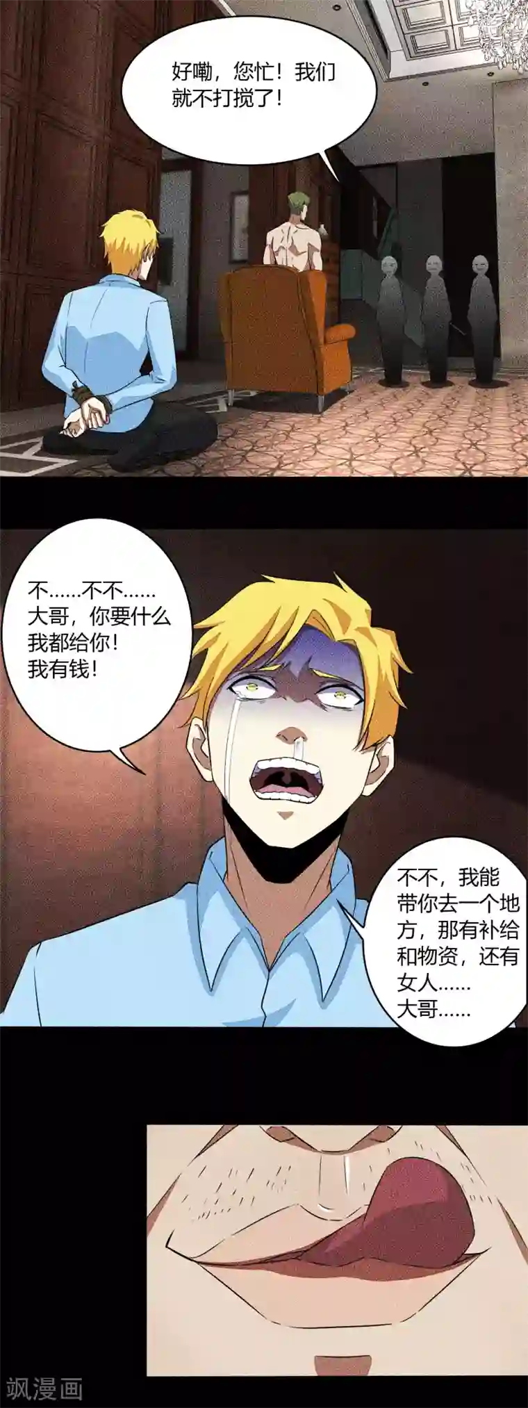 末世为王第46话 凄惨的张枫