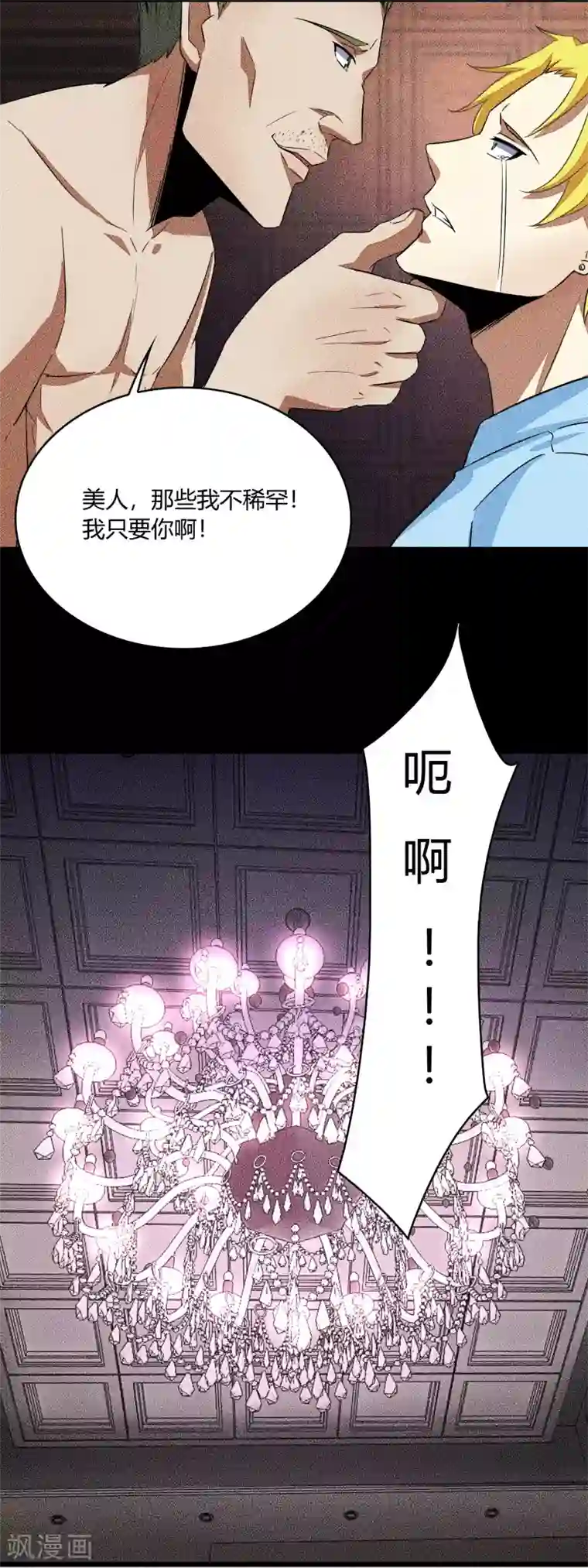 末世为王第46话 凄惨的张枫