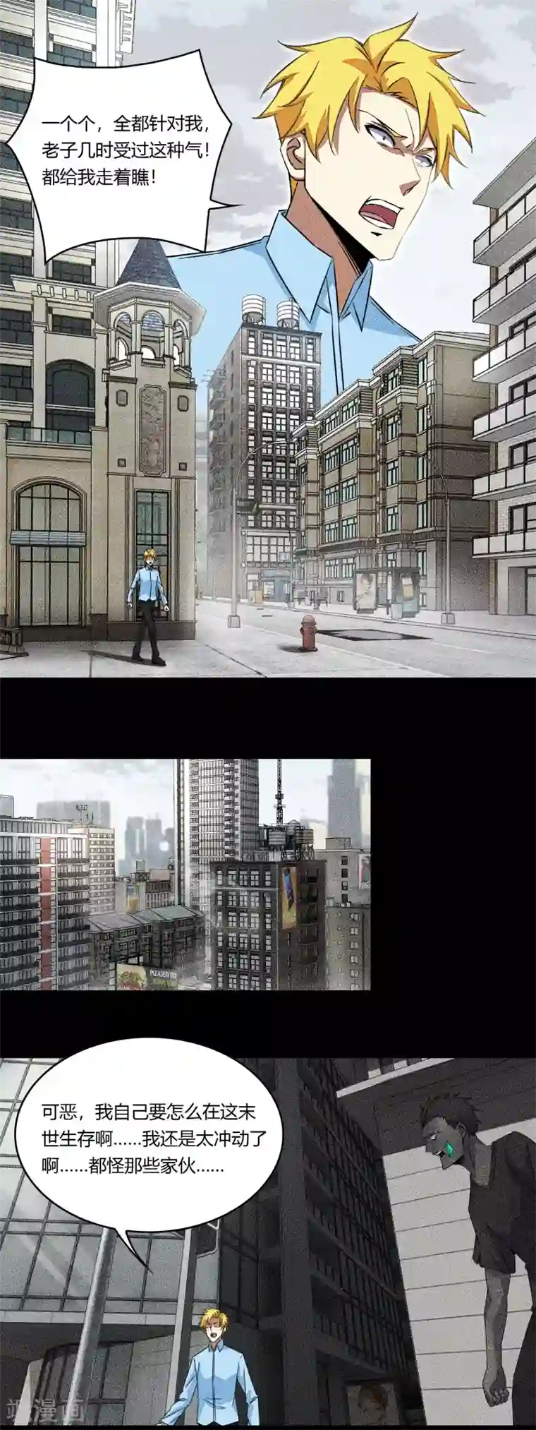 末世为王第46话 凄惨的张枫