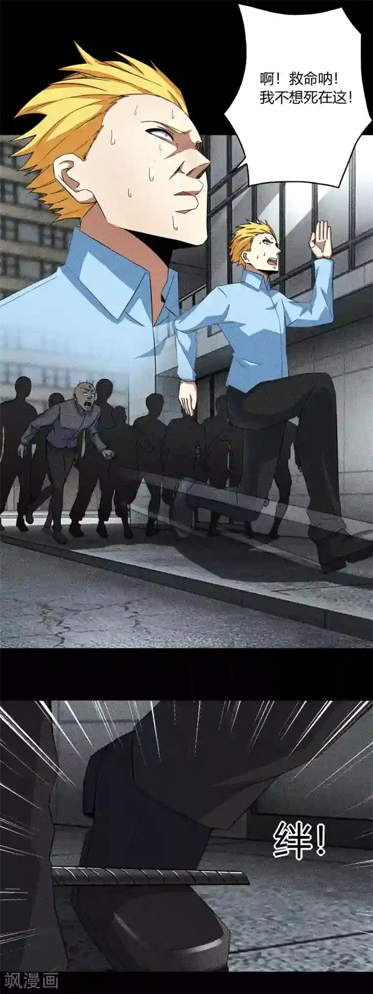 末世为王第46话 凄惨的张枫