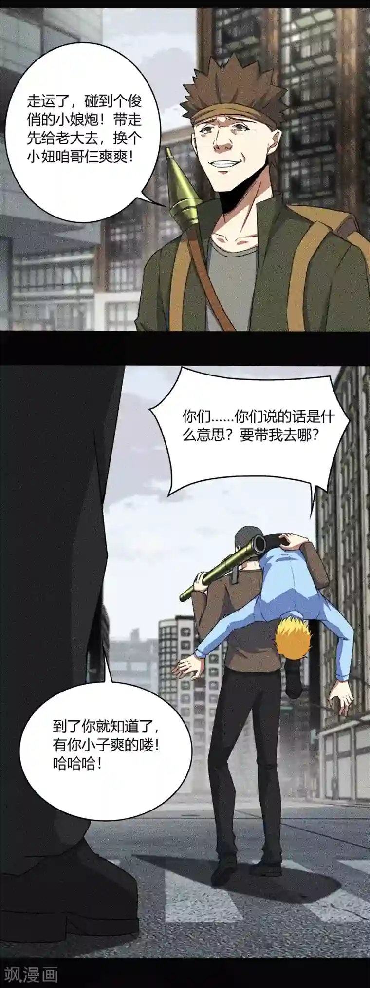 末世为王第46话 凄惨的张枫