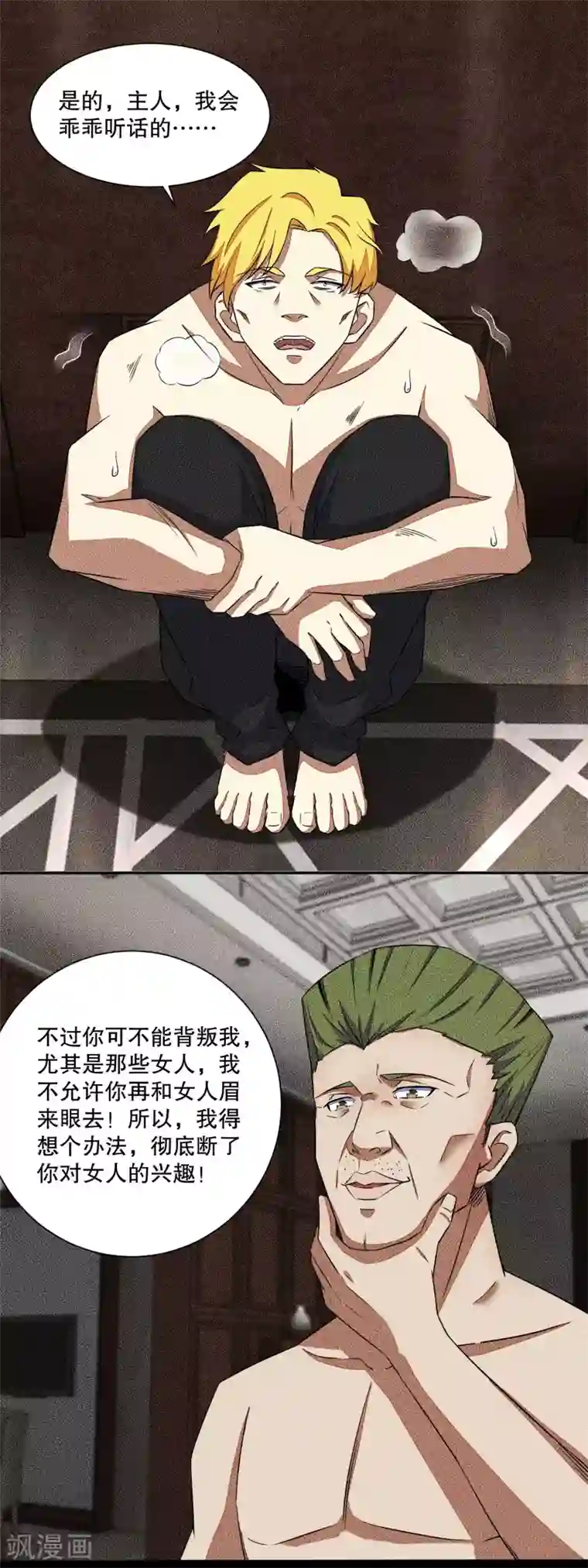 末世为王第47话 魔鬼诞生