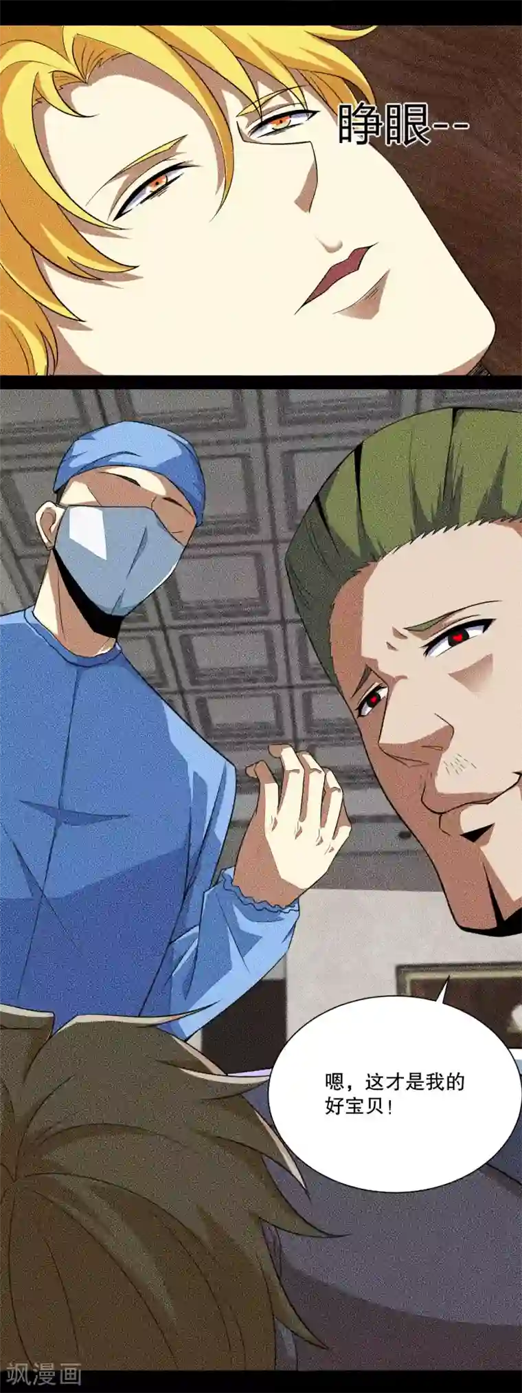 末世为王第47话 魔鬼诞生