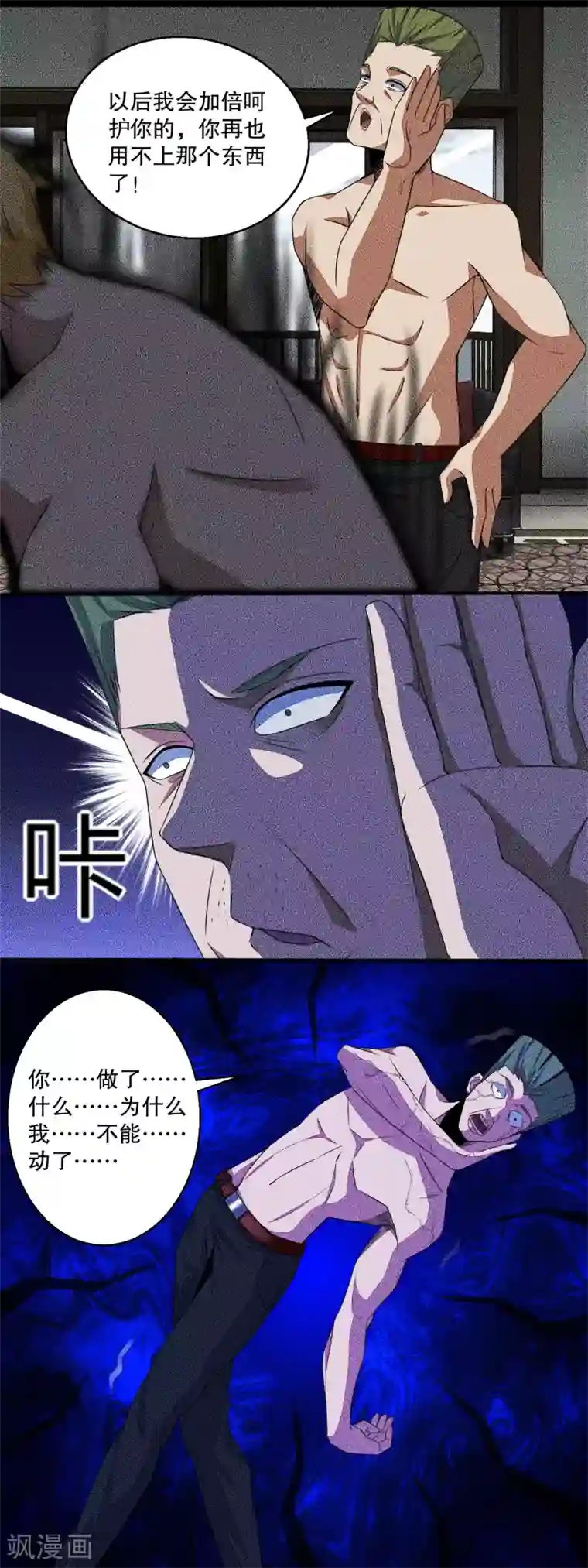 末世为王第47话 魔鬼诞生