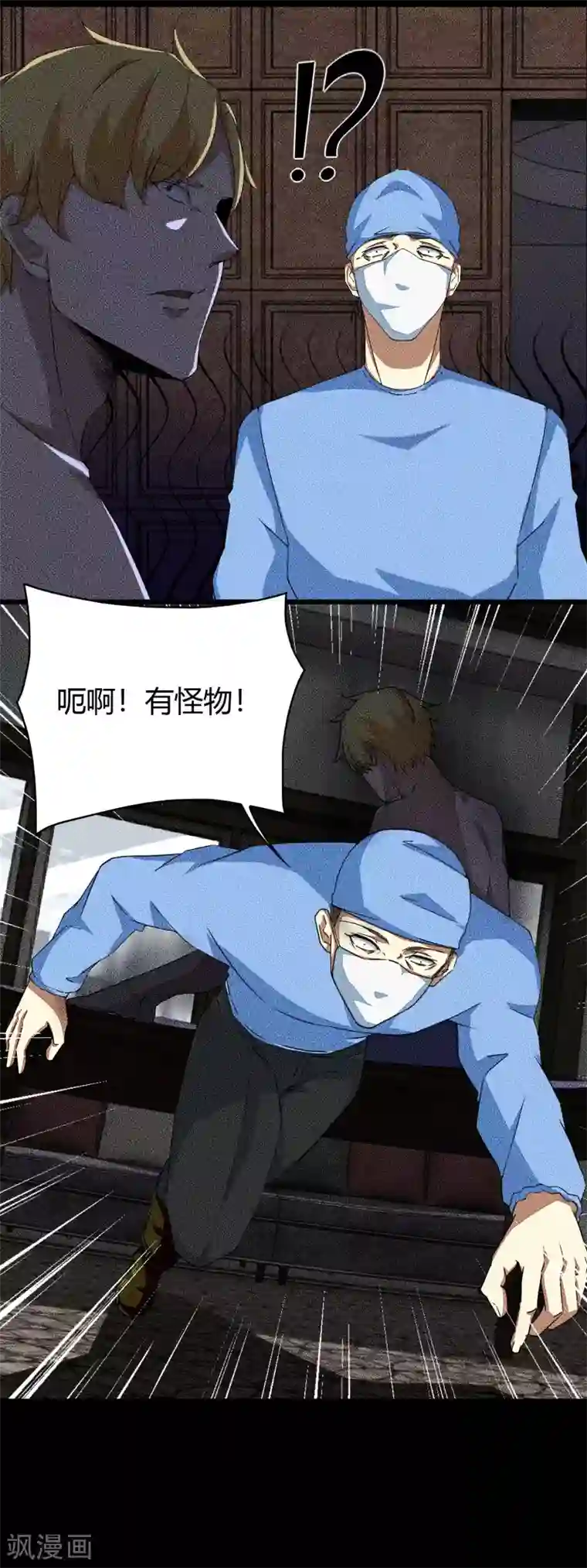 末世为王第47话 魔鬼诞生