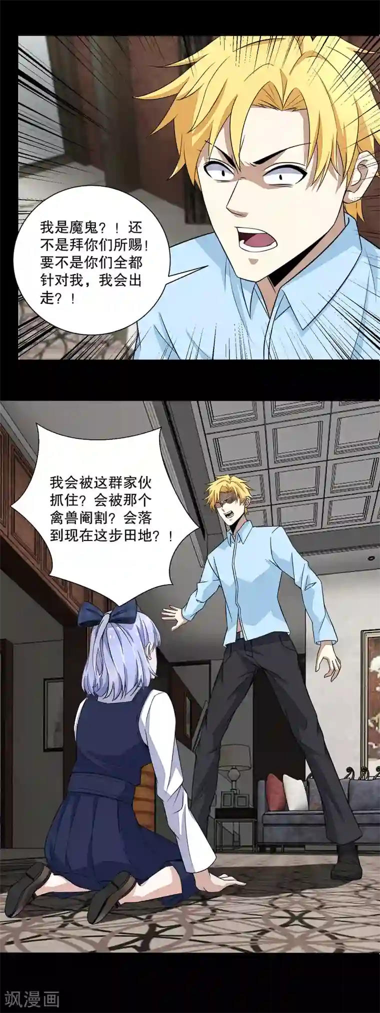 末世为王第48话 我来找你了