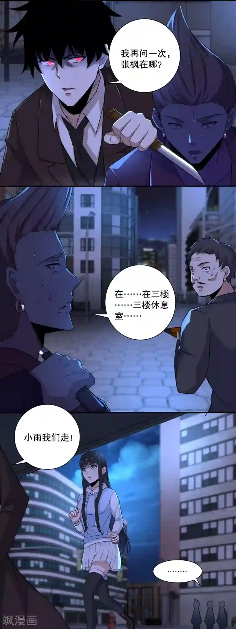 末世为王第48话 我来找你了