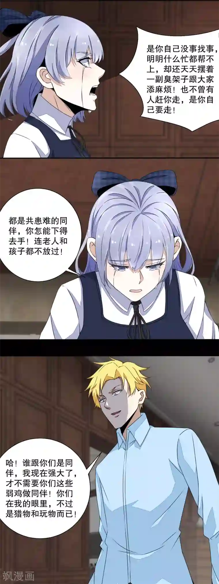 末世为王第48话 我来找你了