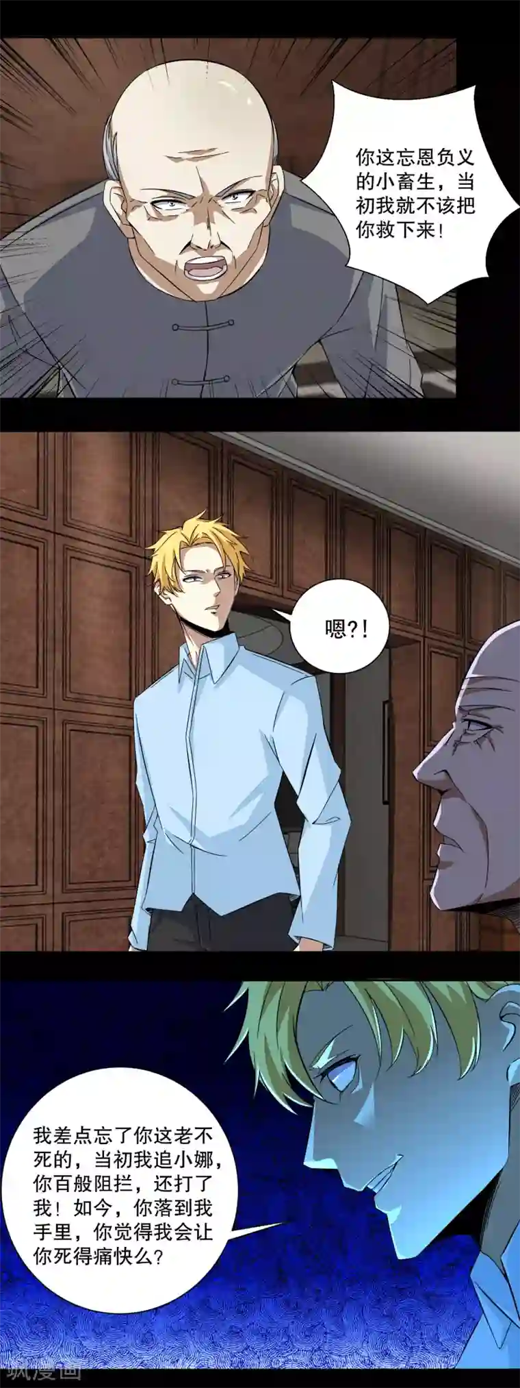 末世为王第48话 我来找你了