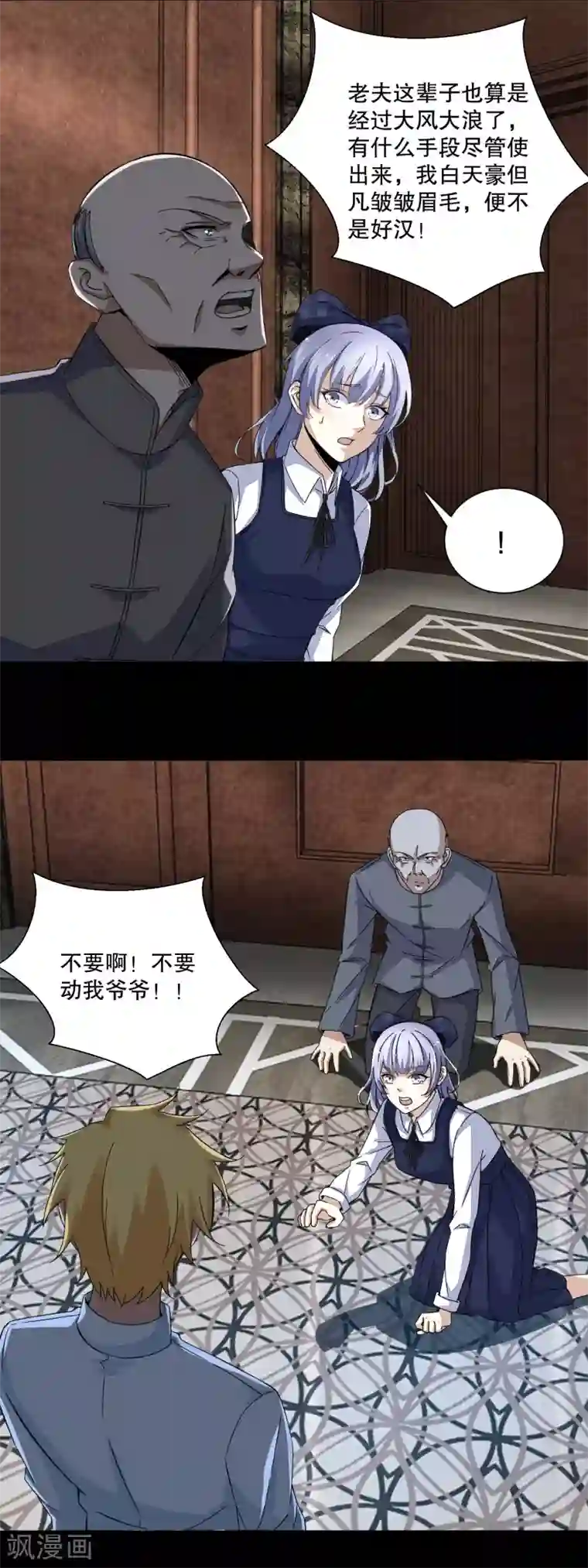 末世为王第48话 我来找你了