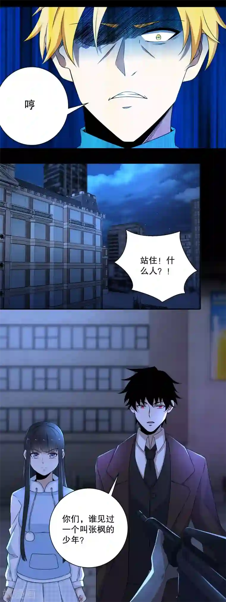 末世为王第48话 我来找你了