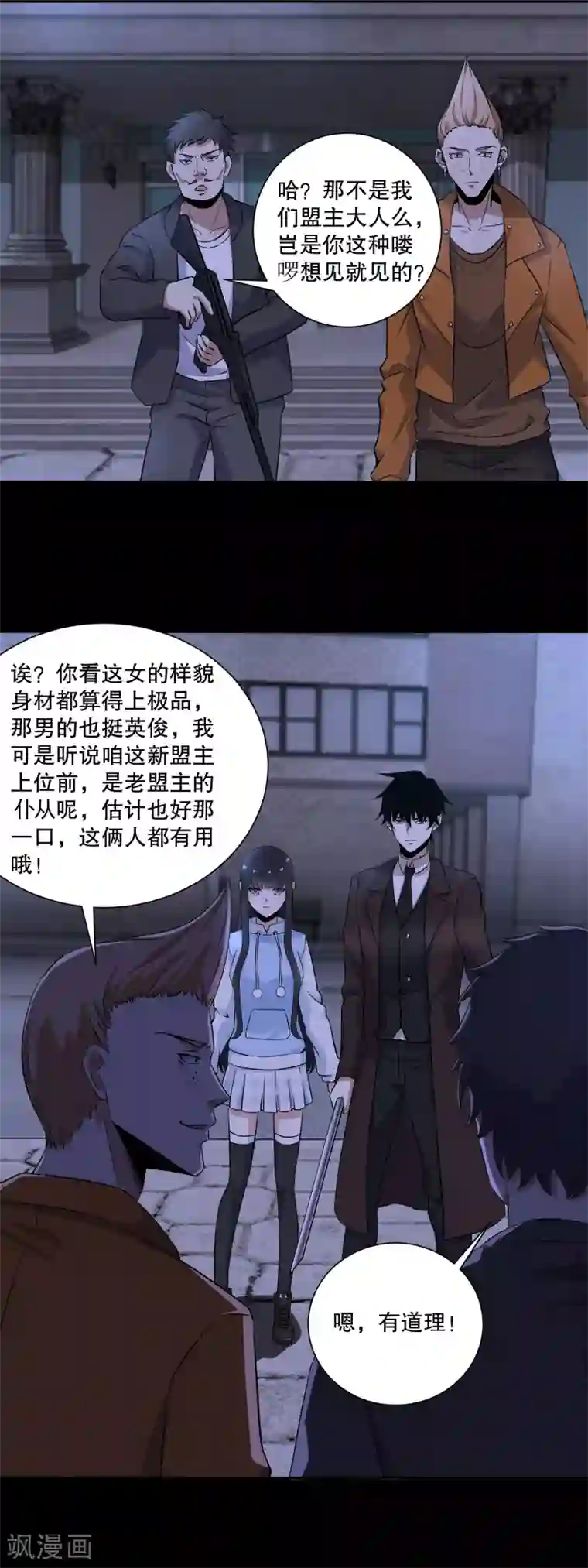 末世为王第48话 我来找你了