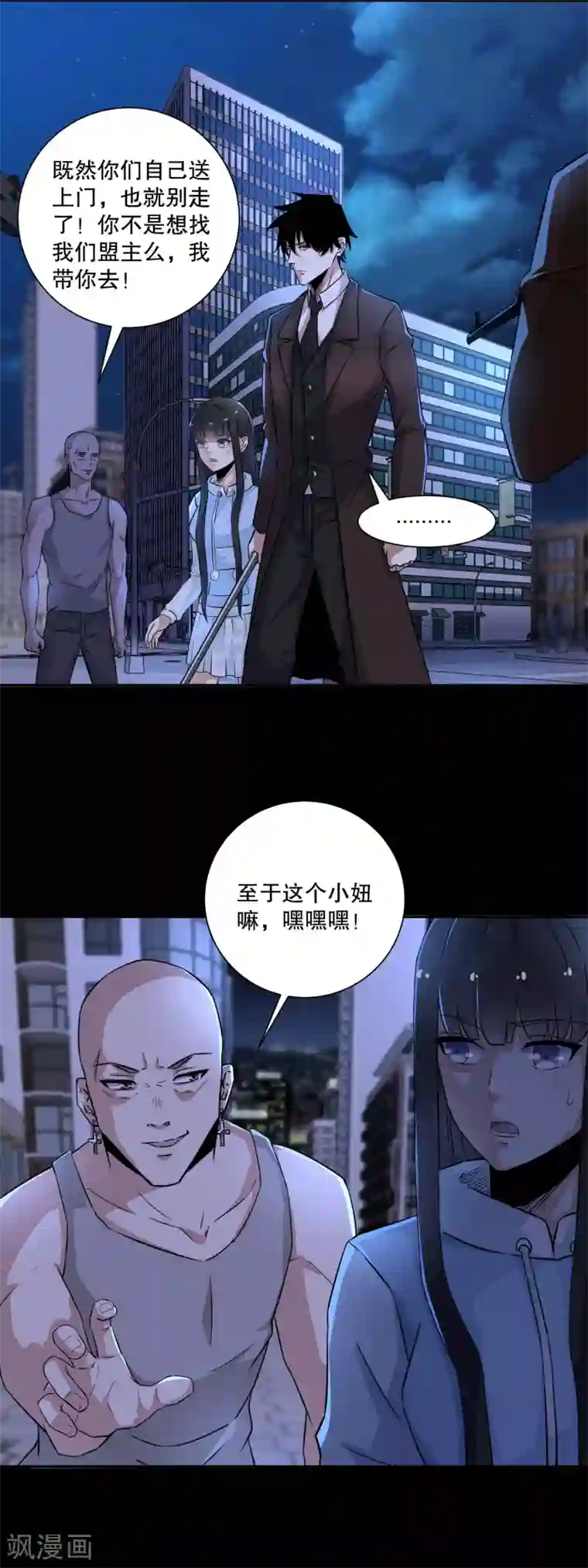 末世为王第48话 我来找你了