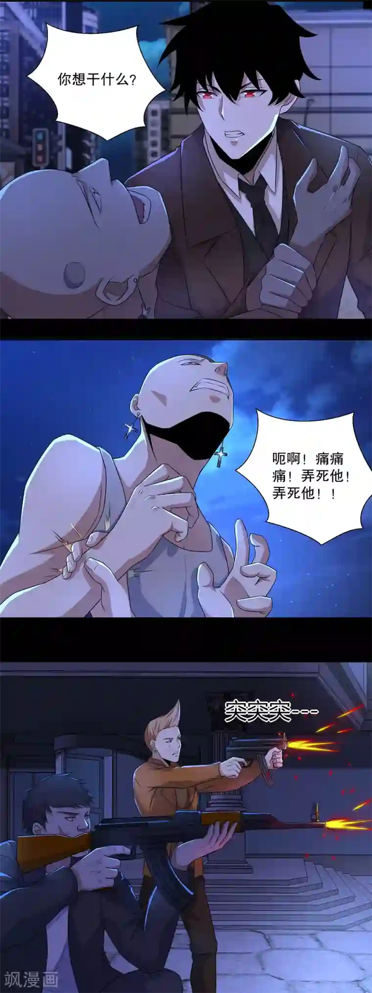 末世为王第48话 我来找你了