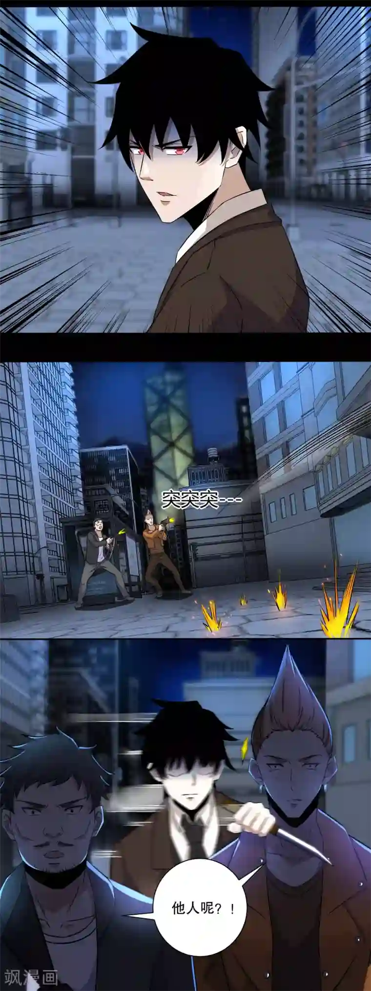 末世为王第48话 我来找你了