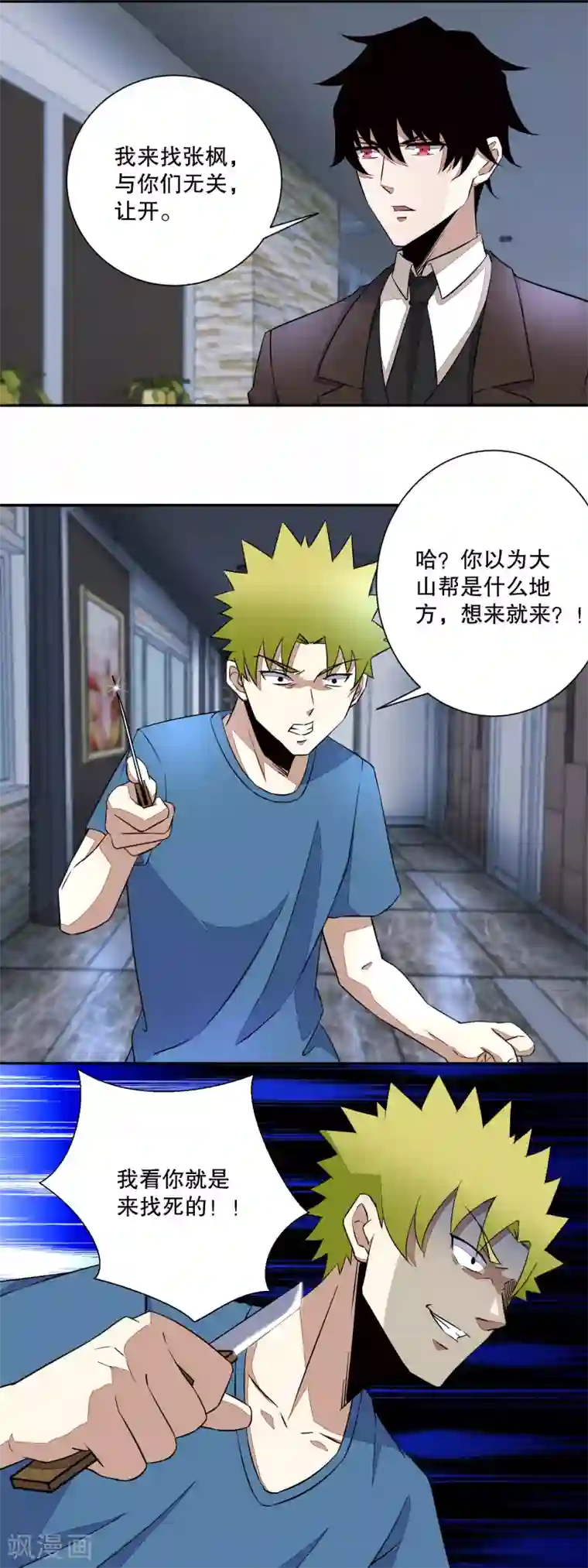 末世为王第49话 直捣黄龙