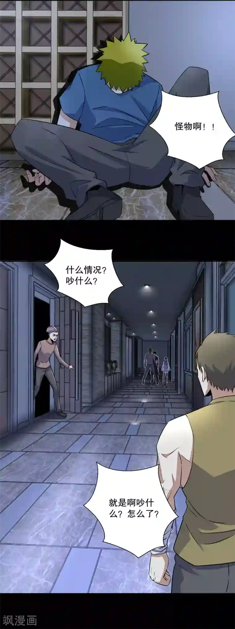 末世为王第49话 直捣黄龙