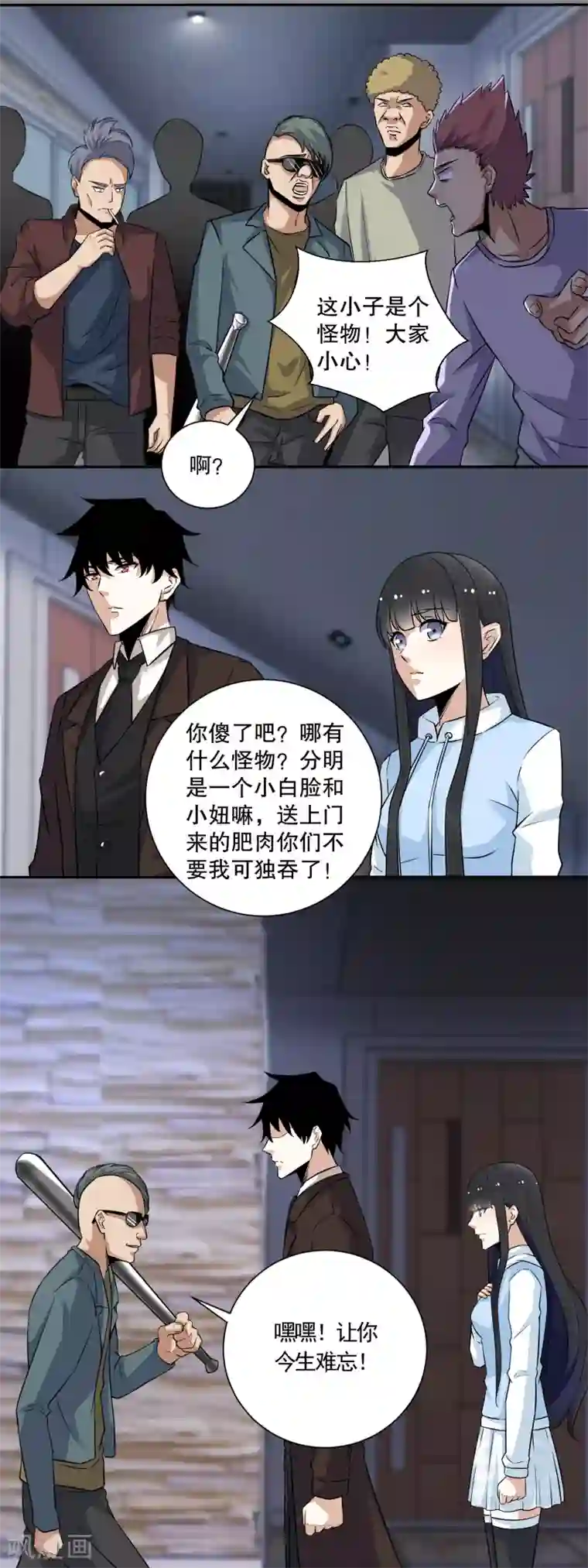 末世为王第49话 直捣黄龙