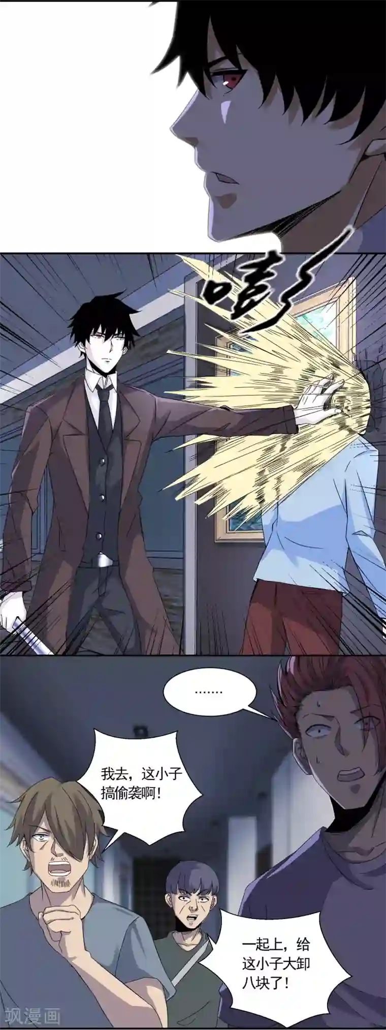 末世为王第49话 直捣黄龙