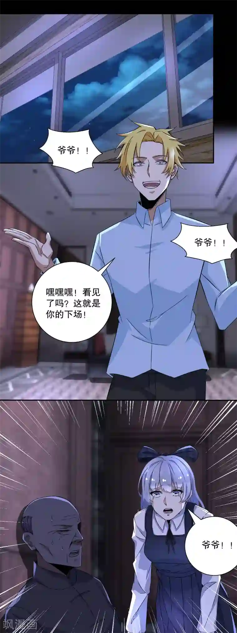 末世为王第49话 直捣黄龙