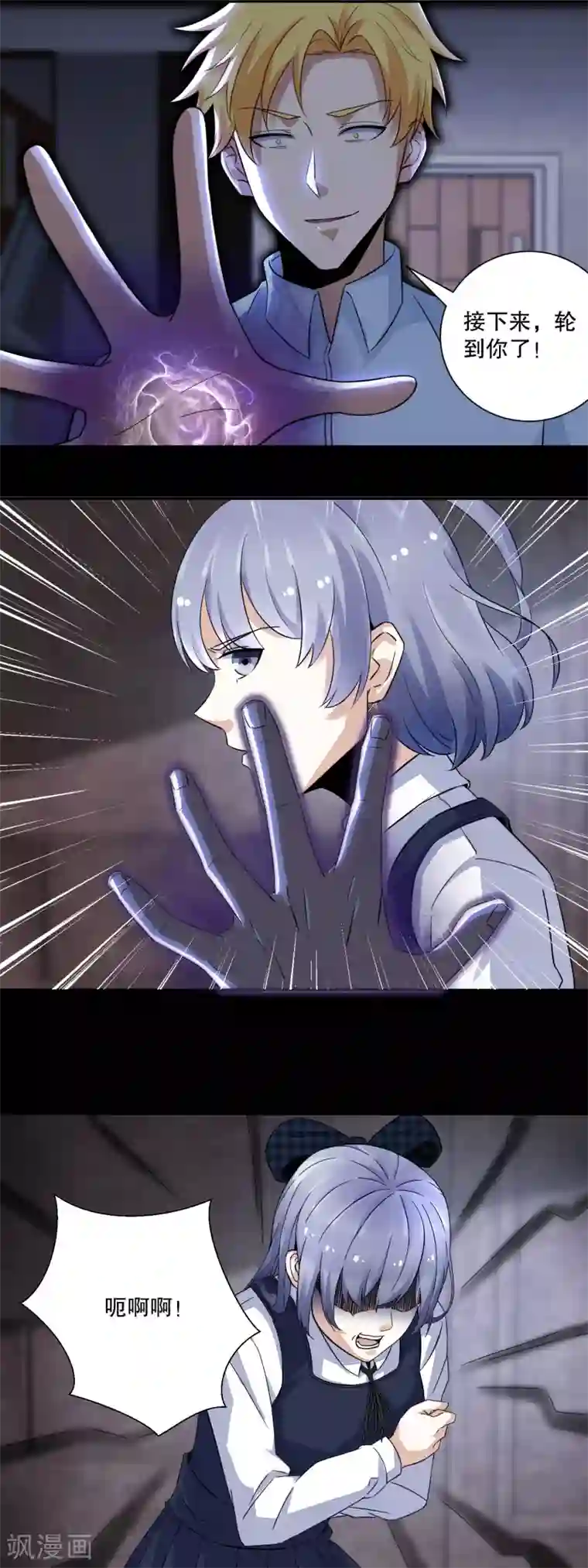 末世为王第49话 直捣黄龙