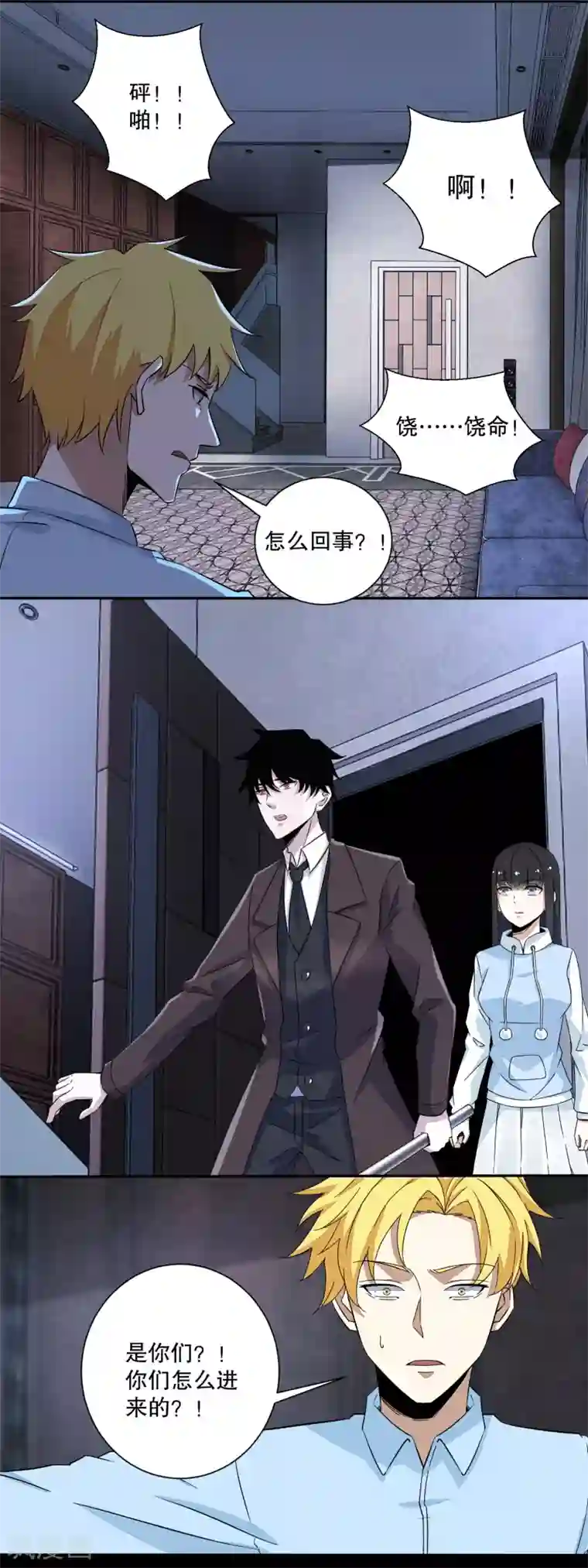 末世为王第49话 直捣黄龙