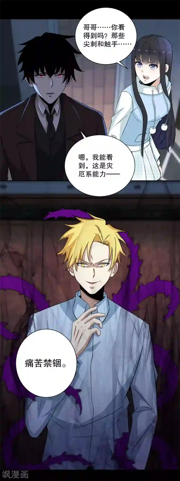 末世为王第50话 灾厄