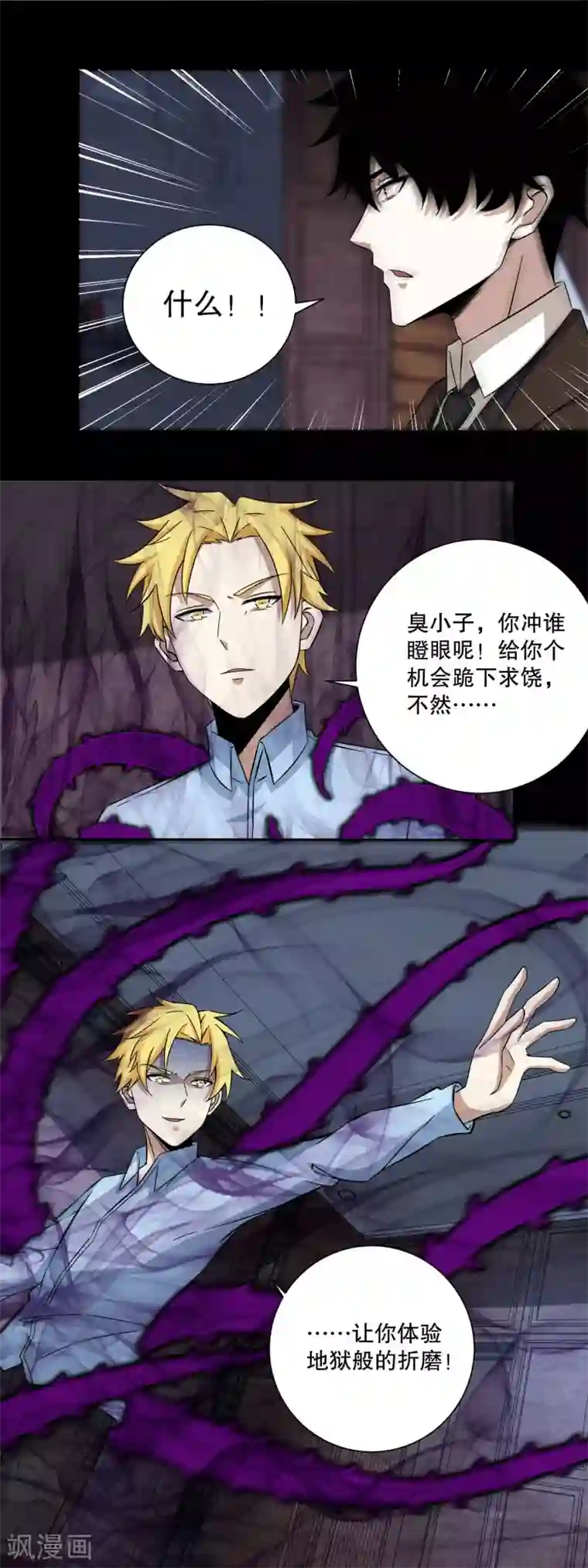 末世为王第50话 灾厄