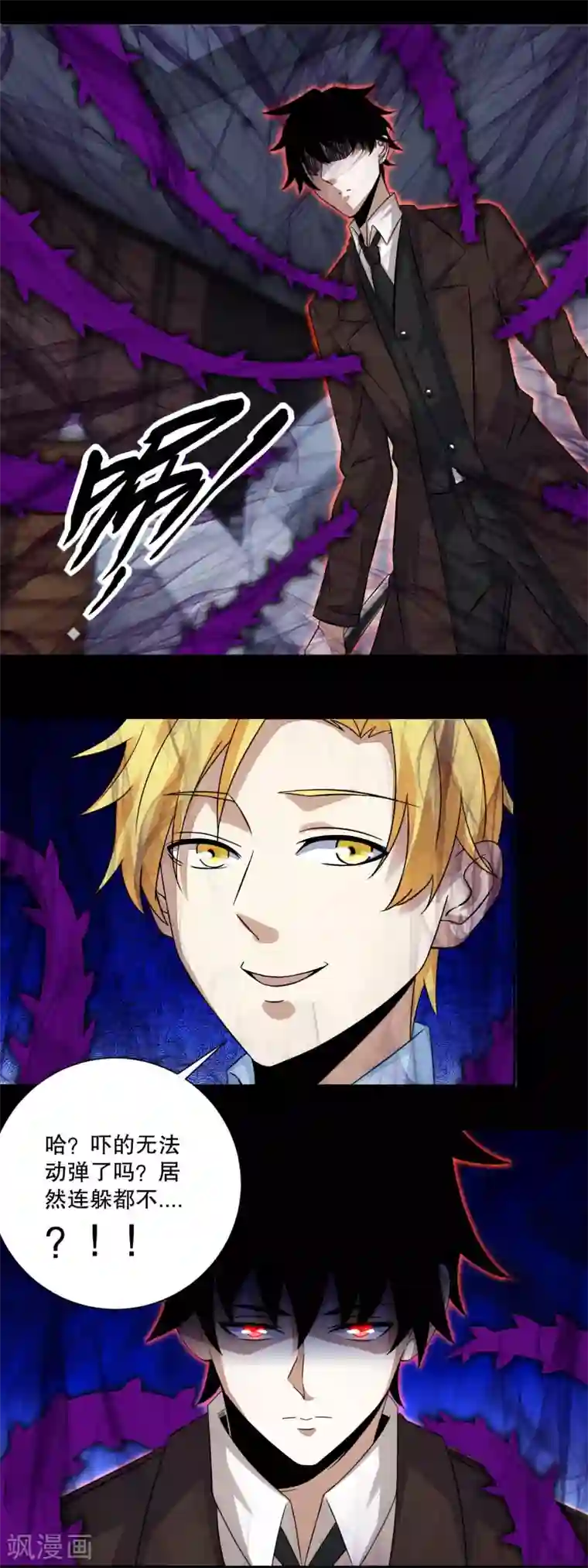 末世为王第50话 灾厄