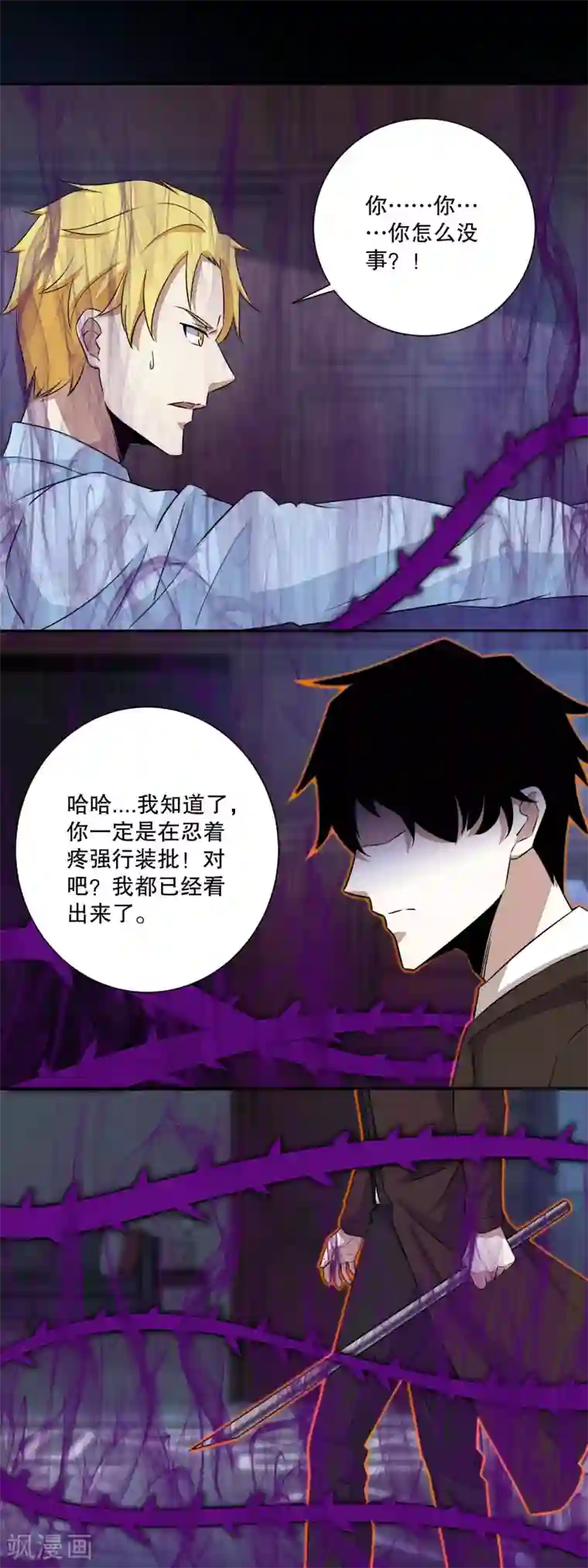 末世为王第50话 灾厄