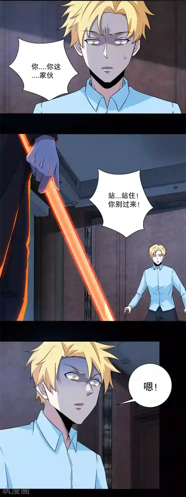 末世为王第50话 灾厄