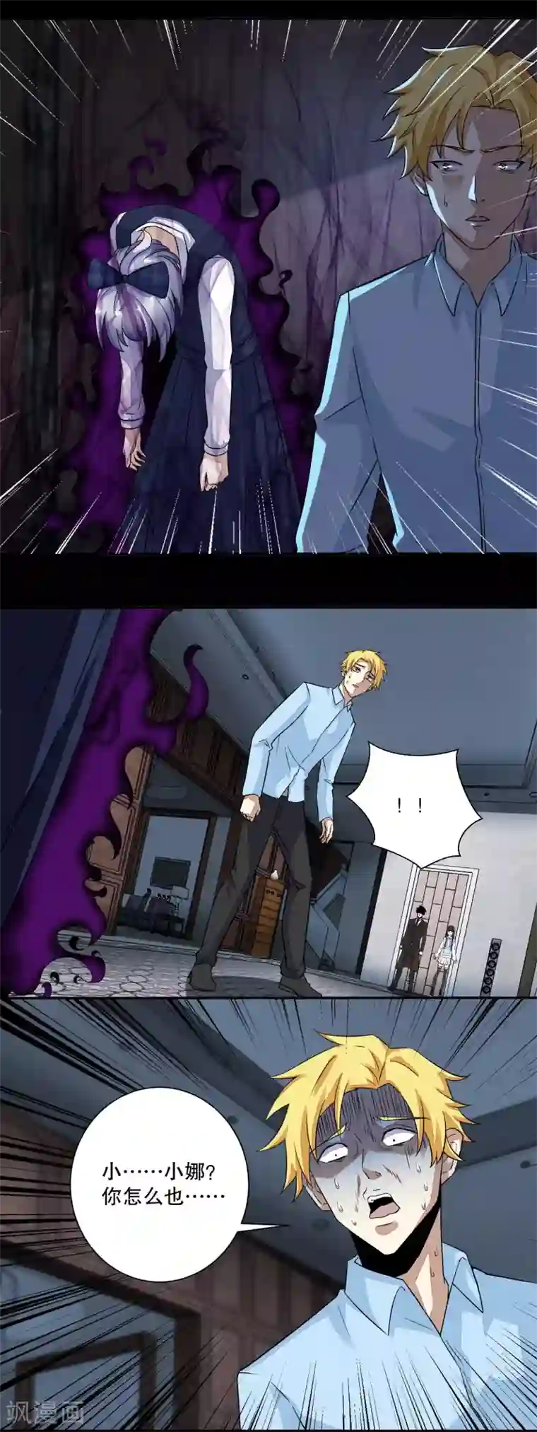 末世为王第50话 灾厄