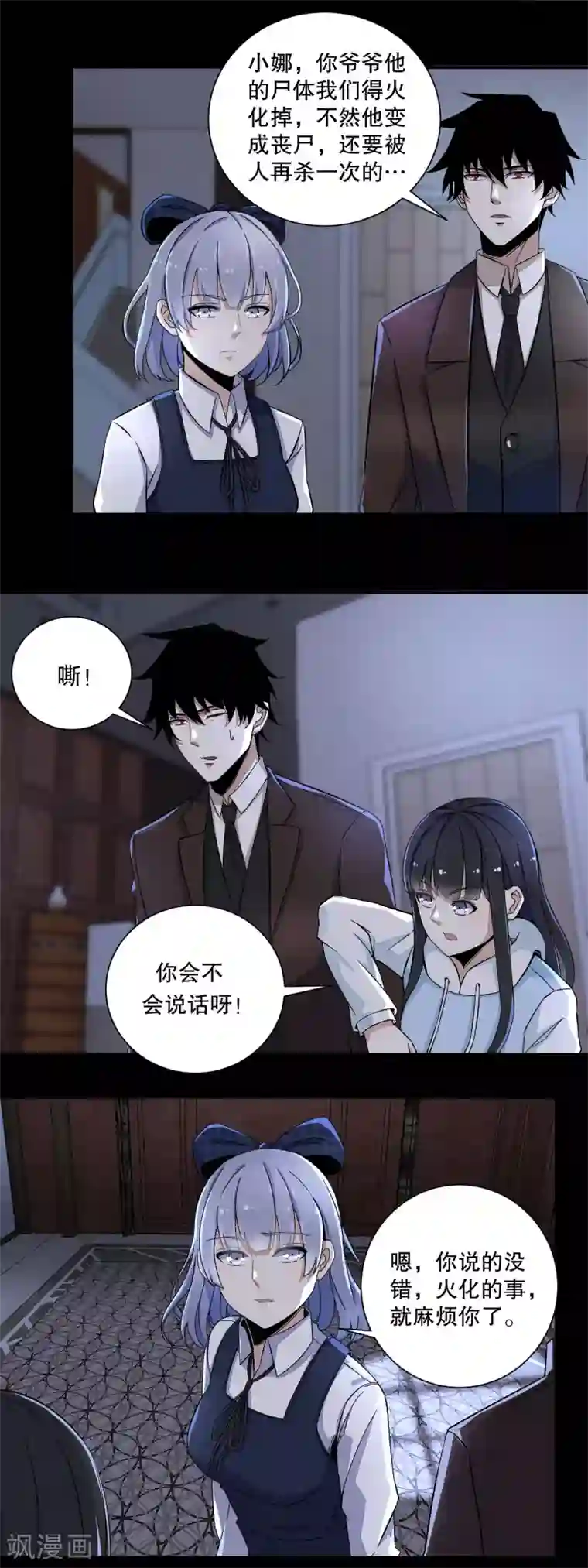 末世为王第51话 小黑