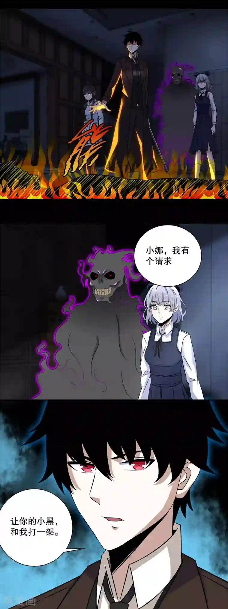 末世为王第51话 小黑