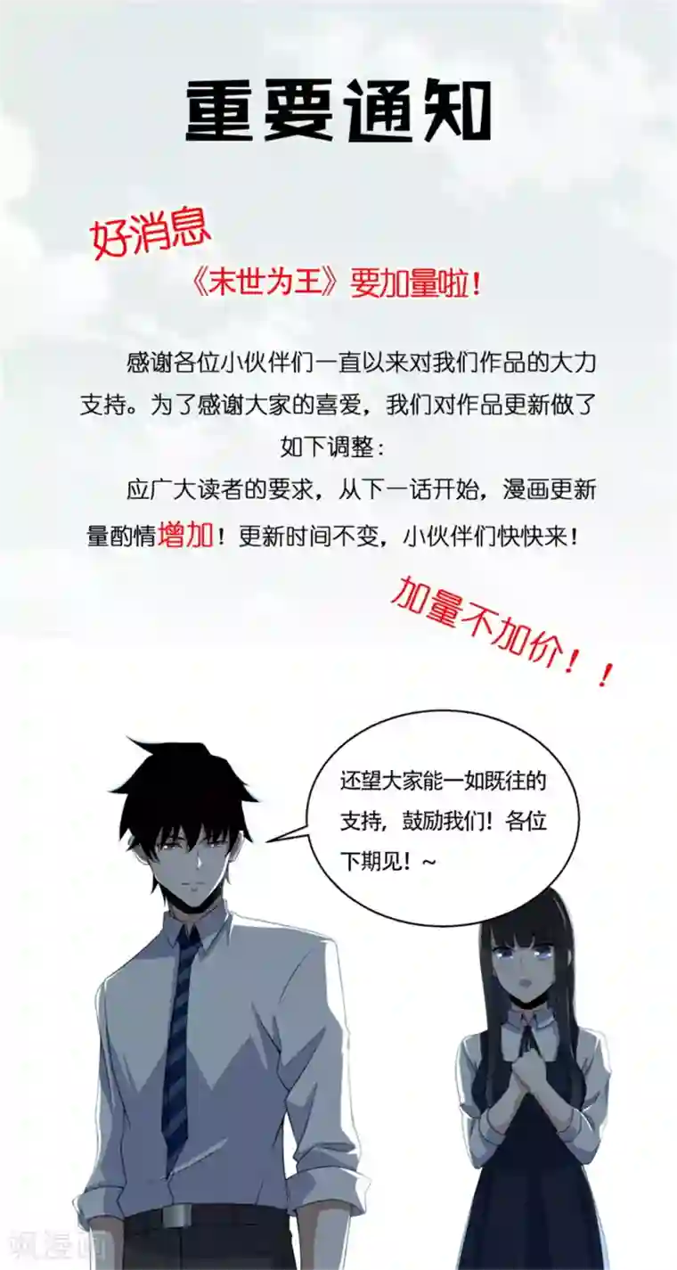 末世为王第51话 小黑