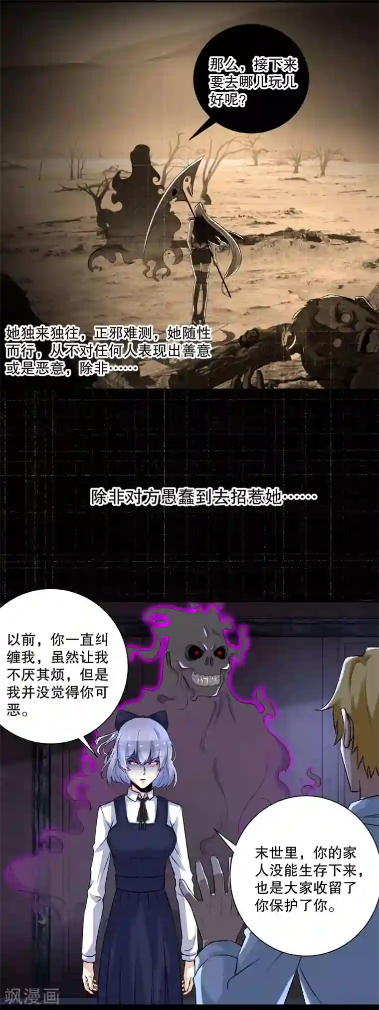 末世为王第51话 小黑