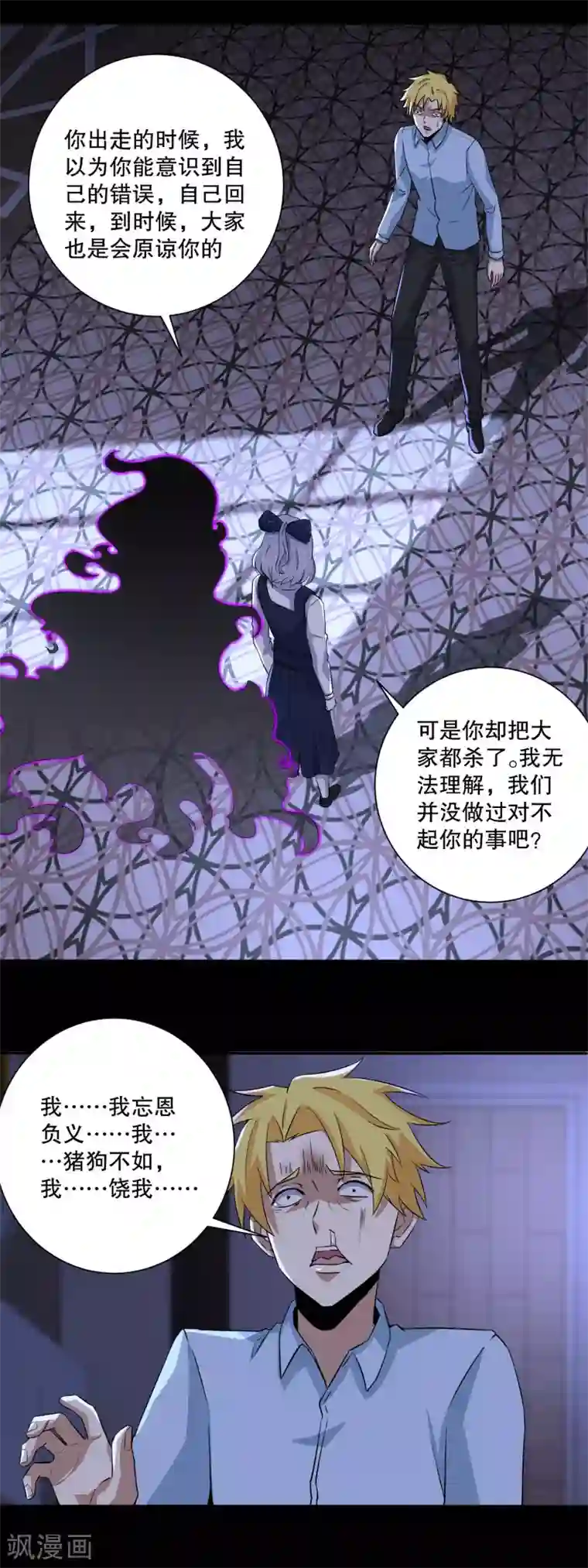 末世为王第51话 小黑