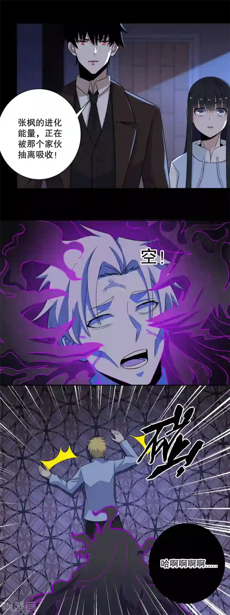 末世为王第51话 小黑