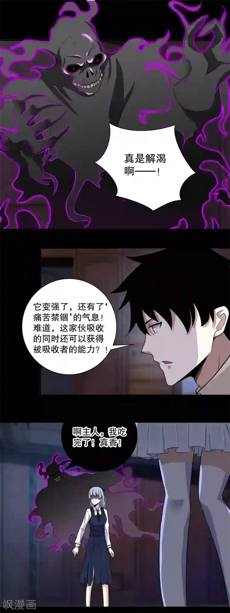 末世为王第51话 小黑