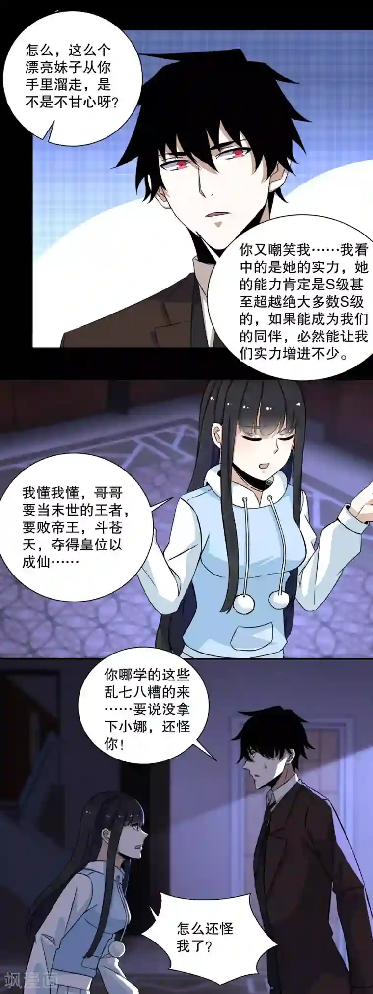 末世为王第52话 加入我吧